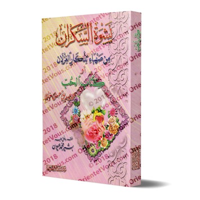 Le livre de l'amour [Sidîq Hasan Khân]/نشوة السكران من صهباء تذكار الغزلان